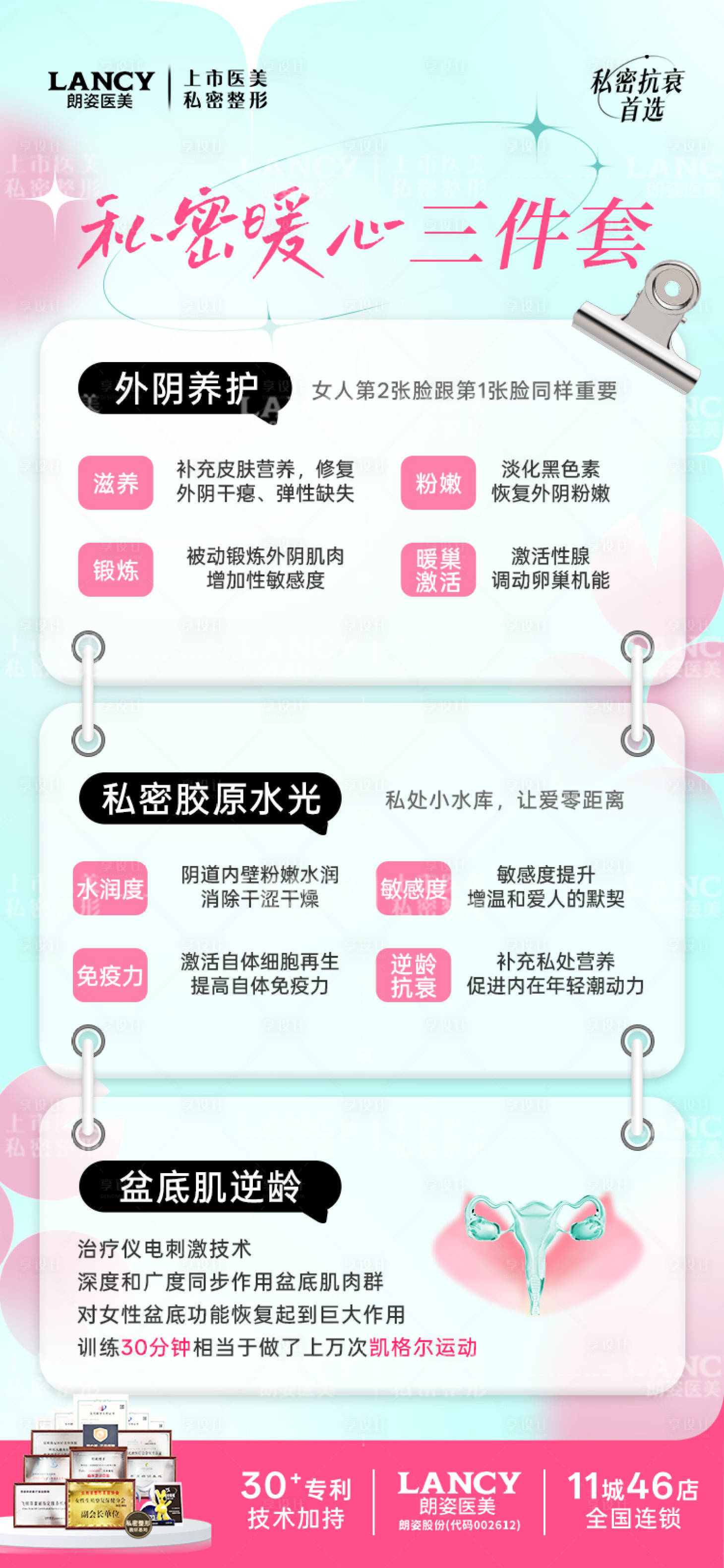源文件下载【享设计】搜索编号：85280032571332863【私密医美活动海报】