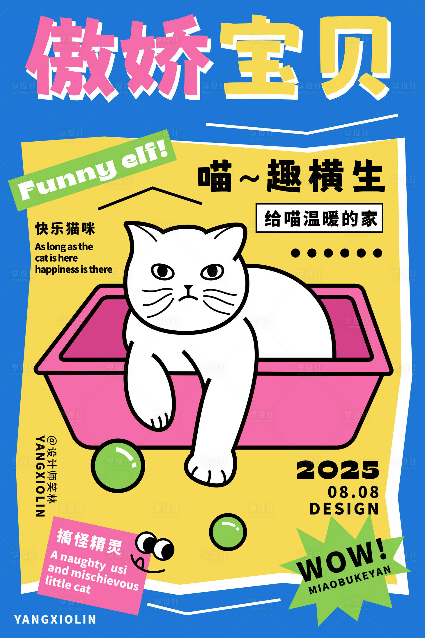 源文件下载【享设计】搜索编号：91940032420591308【傲娇宝贝宠物猫咪海报设计】