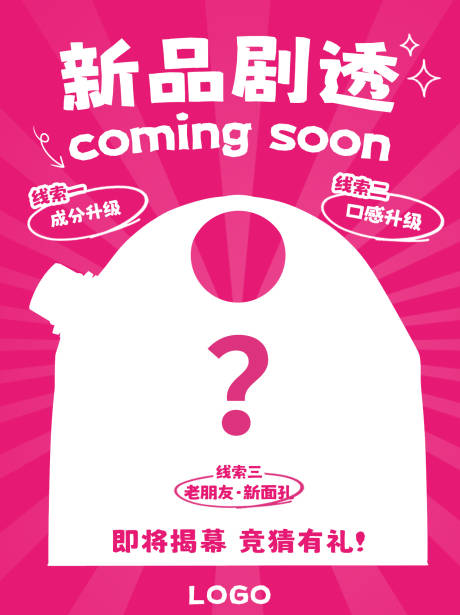 源文件下载【享设计】搜索编号：22580032518824103【新品上线产品上新海报】