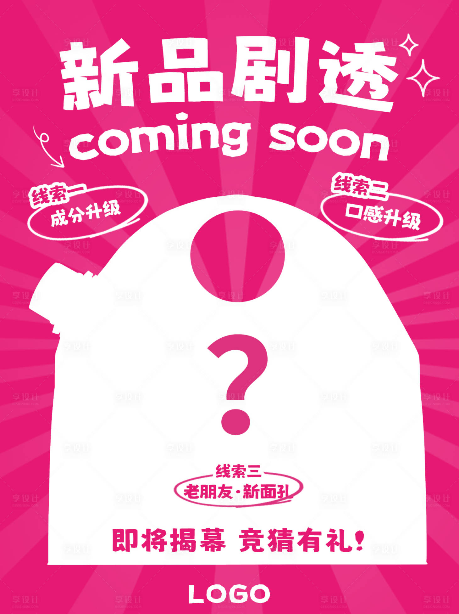 源文件下載【享設計】搜索編號：22580032518824103【新品上線產品上新海報】