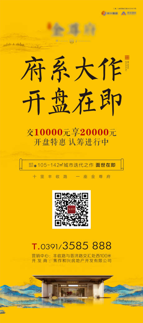 源文件下載【享設(shè)計】搜索編號：14220032734737936【地產(chǎn)府系推廣】