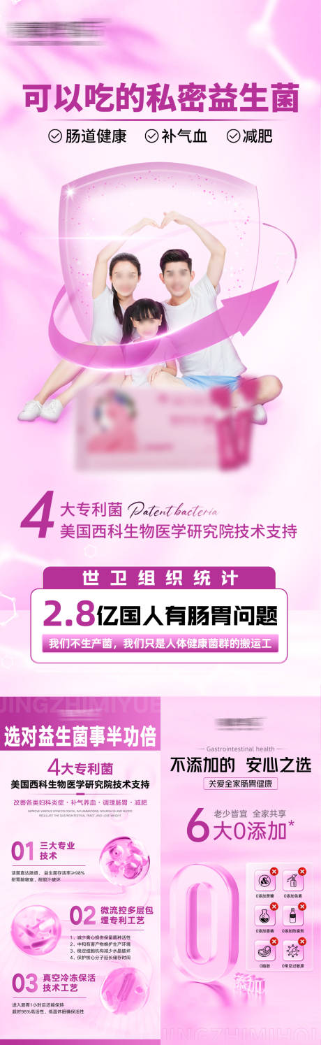 源文件下载【享设计】搜索编号：14470032640351168【益生菌产品宣传海报】