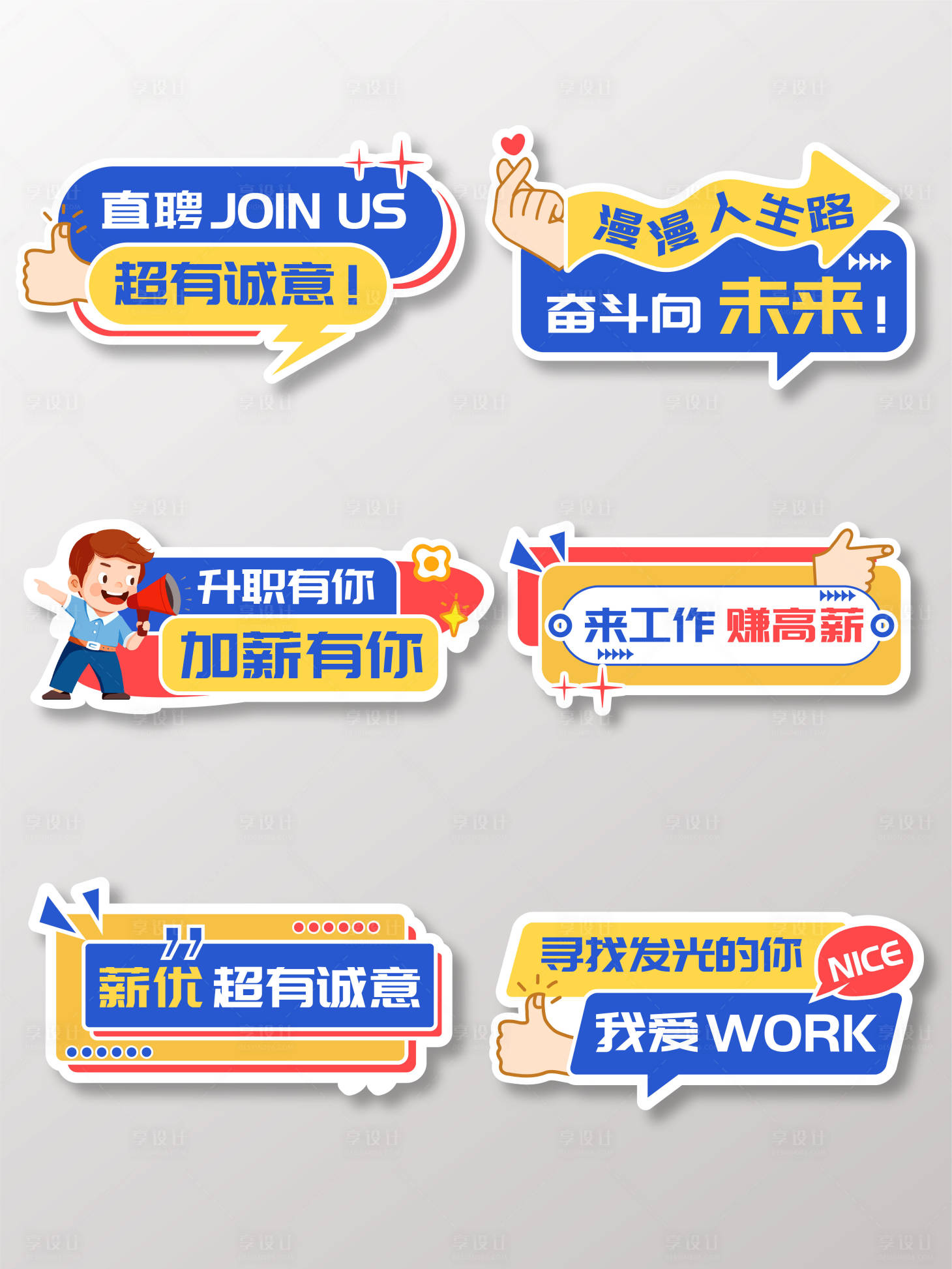 源文件下載【享設(shè)計(jì)】搜索編號(hào)：89670032474324898【招牌手舉牌】