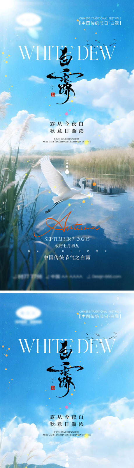 源文件下载【享设计】搜索编号：79920032824036023【白露节气系列海报】