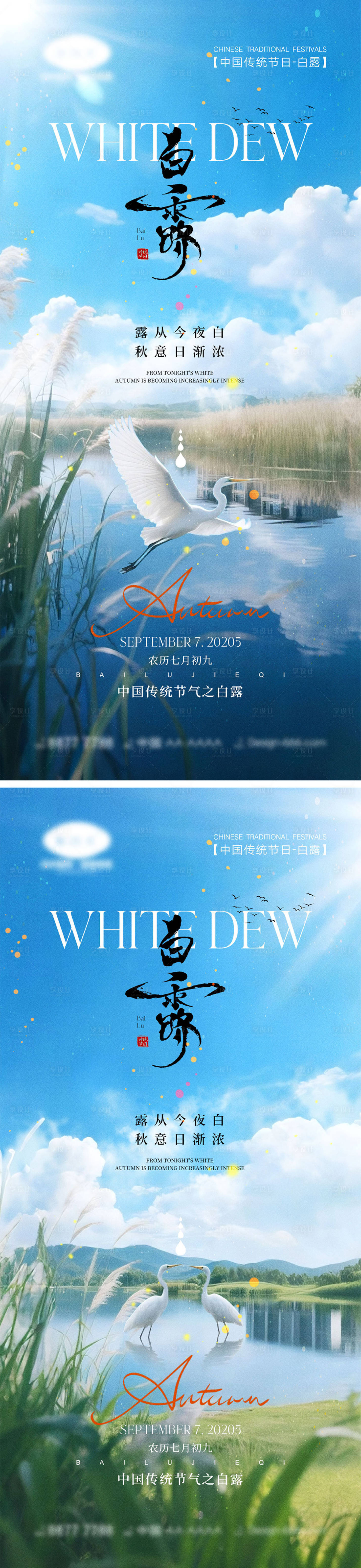 源文件下载【享设计】搜索编号：79920032824036023【白露节气系列海报】