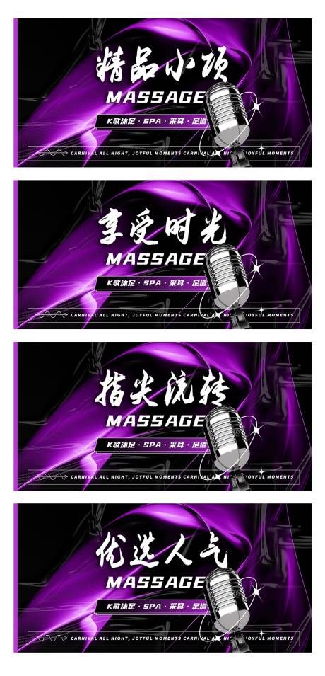源文件下载【享设计】搜索编号：81400032534184368【按摩k歌团购KV】
