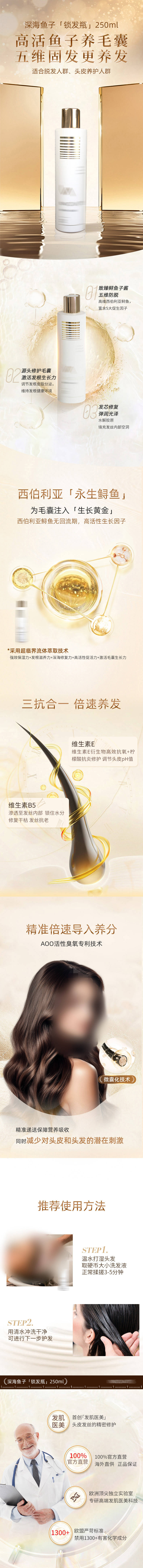 源文件下载【享设计】搜索编号：73820032687498377【洗发水详情页】