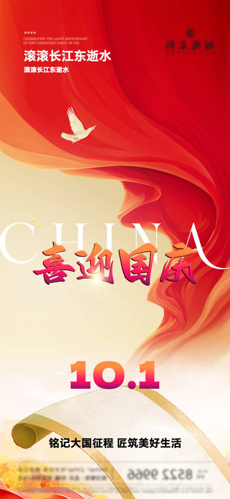 源文件下載【享設計】搜索編號：93790032346215132【國慶節海報】