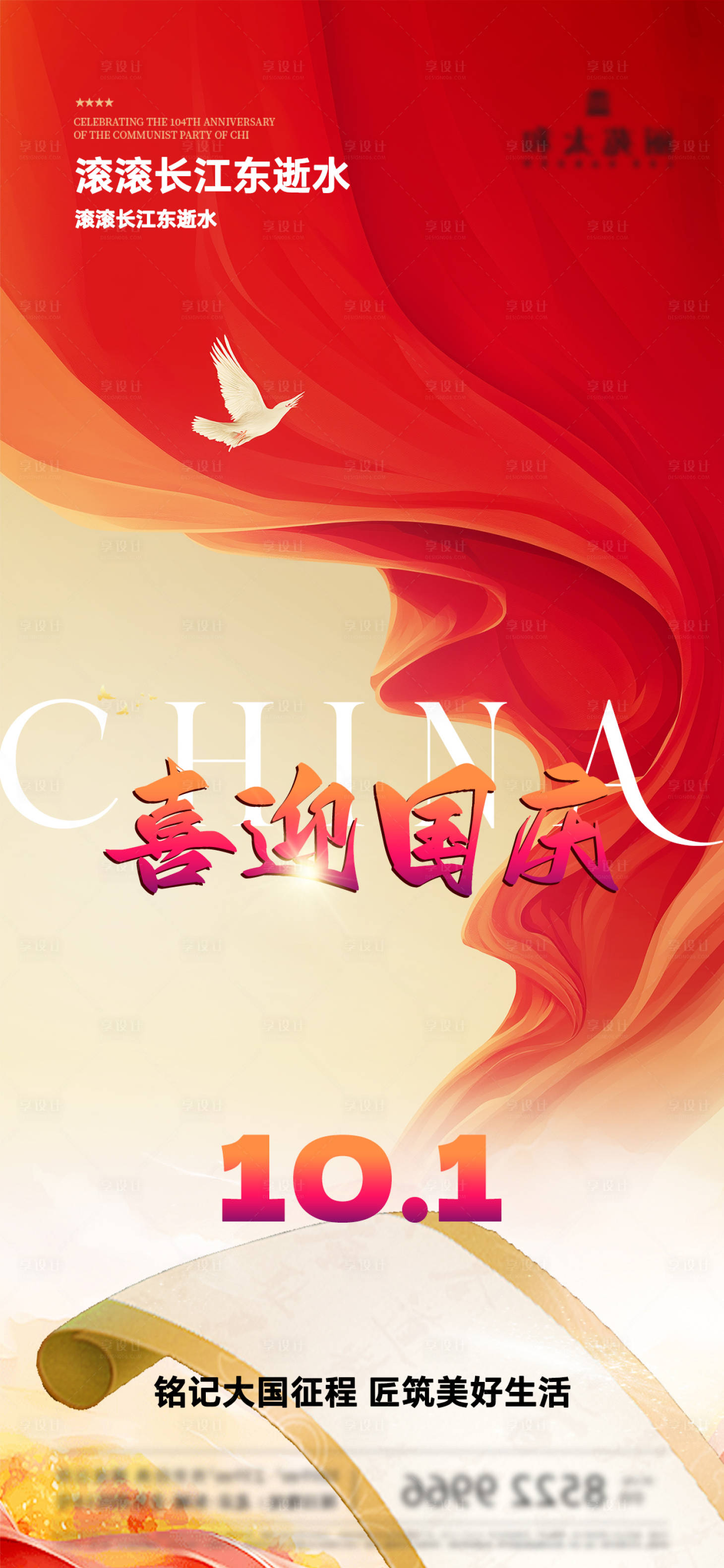 源文件下载【享设计】搜索编号：93790032346215132【国庆节海报】