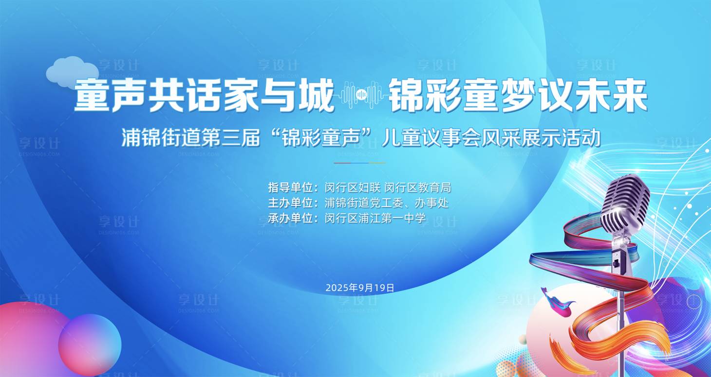 源文件下载【享设计】搜索编号：26590032822369161【会议背景板】