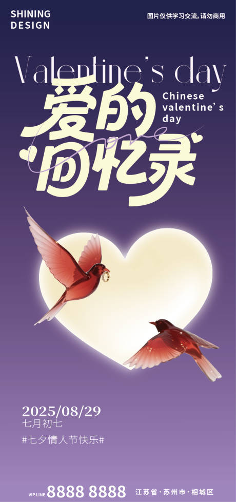 源文件下载【享设计】搜索编号：14410032432817522【七夕情人节创意海报】