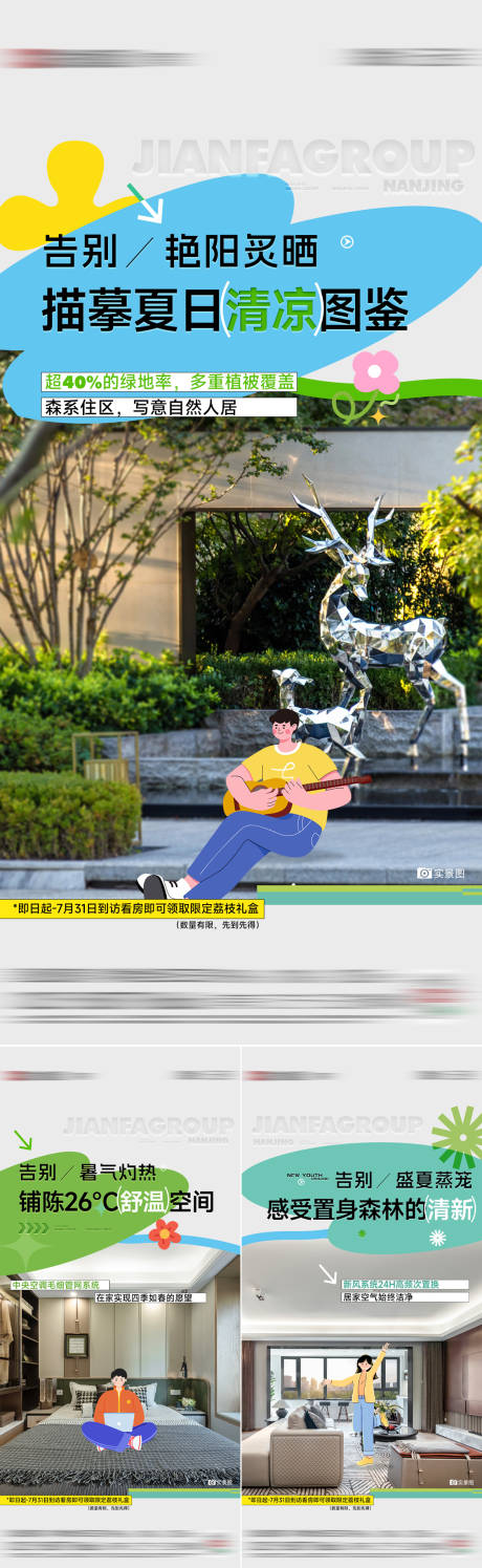 源文件下載【享設計】搜索編號：29530032515193301【地產實景價值系列海報】
