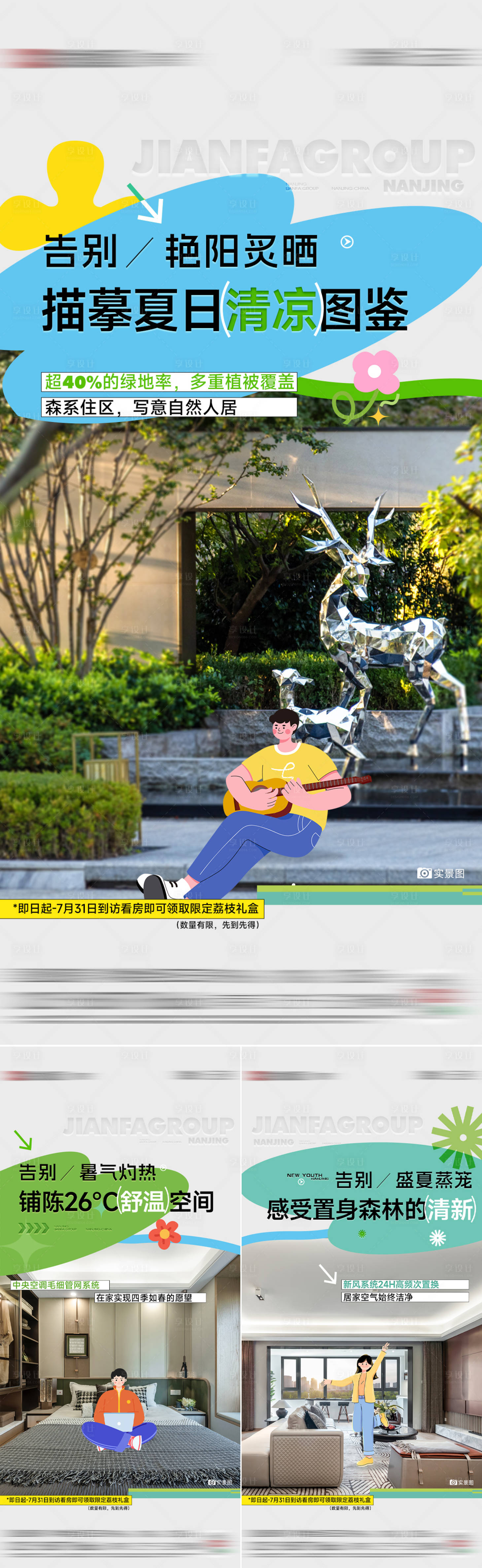源文件下載【享設計】搜索編號：29530032515193301【地產實景價值系列海報】