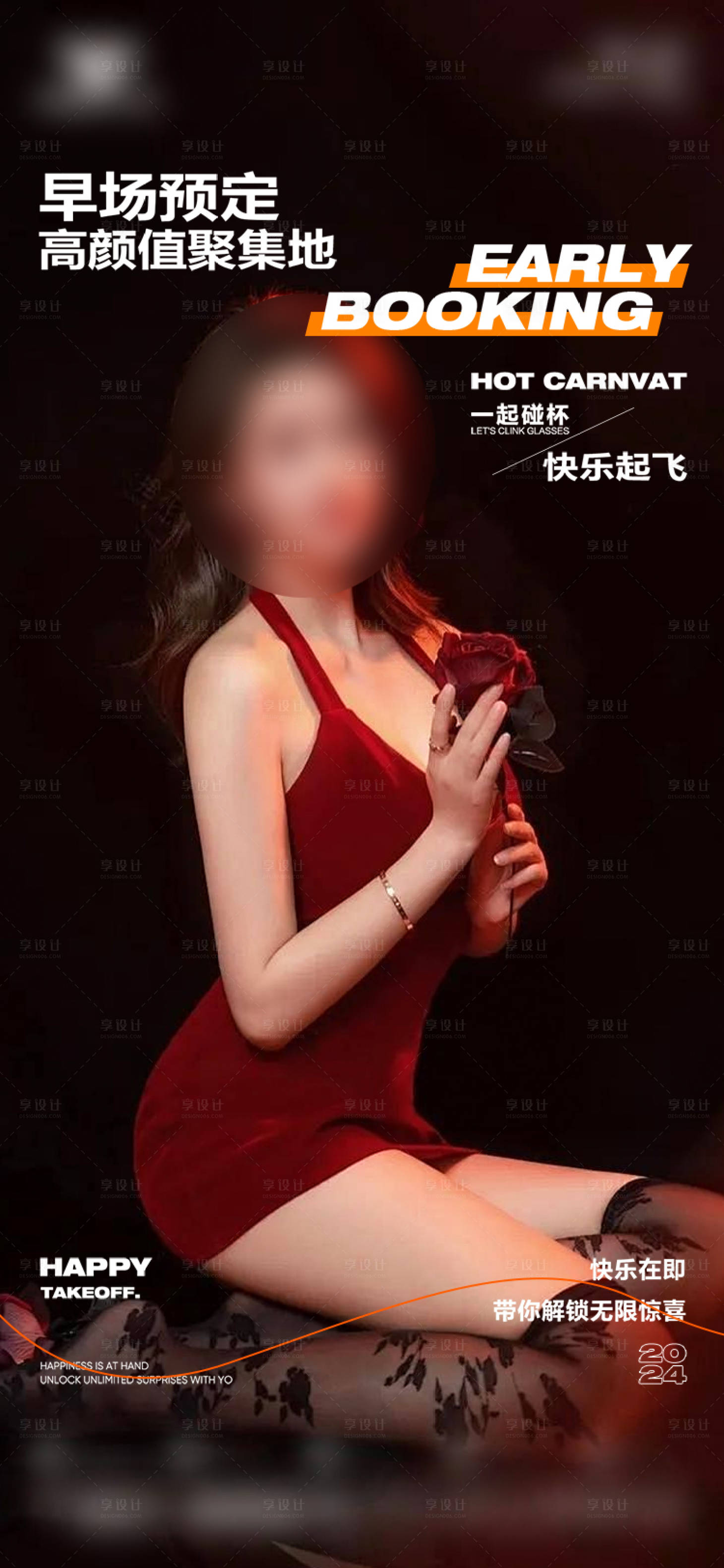 源文件下载【享设计】搜索编号：49200032438748968【酒吧营销日常海报】