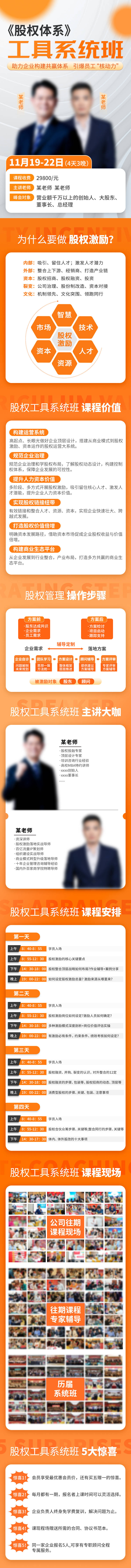 源文件下载【享设计】搜索编号：58190032657141991【股权体系课程宣传长图】