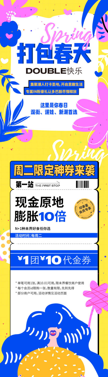 源文件下载【享设计】搜索编号：78630032773204973【春日消费活动长图】