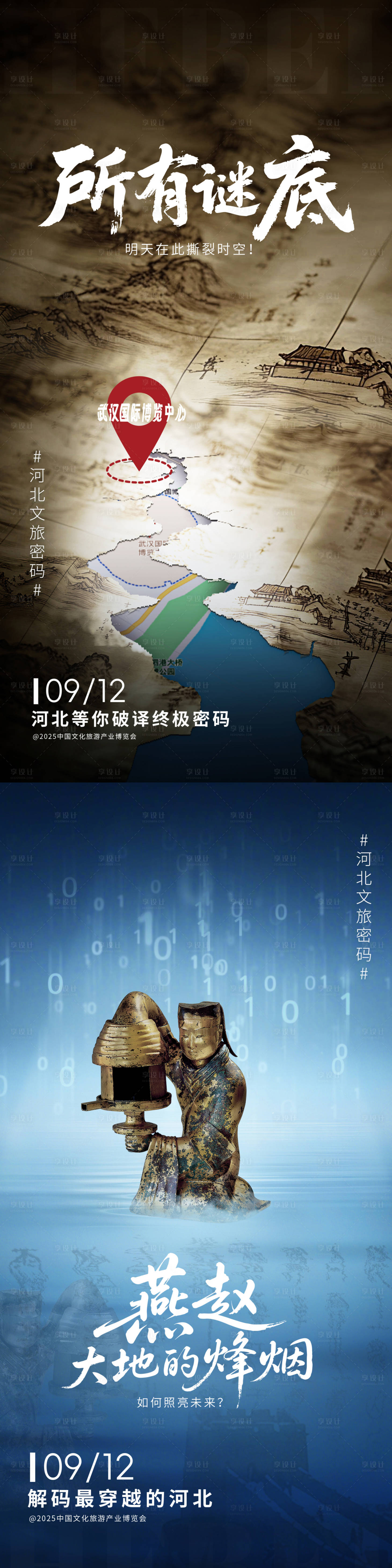 源文件下载【享设计】搜索编号：42280032458253488【文化倒计时海报】