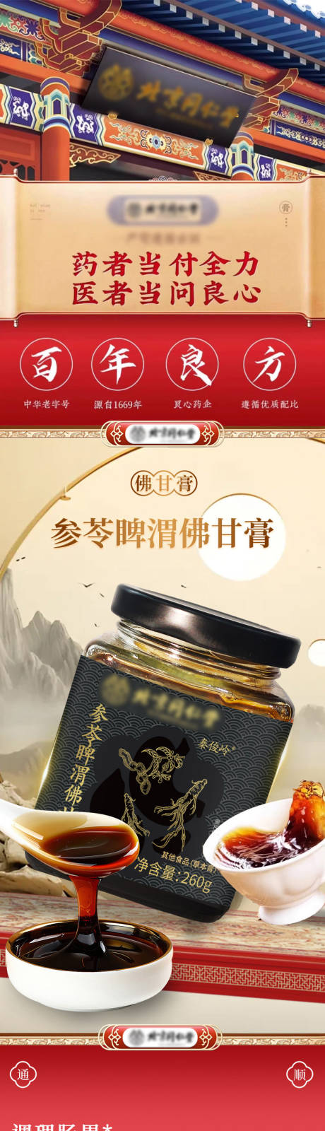 源文件下載【享設計】搜索編號：76050032815707291【養生膏詳情頁】