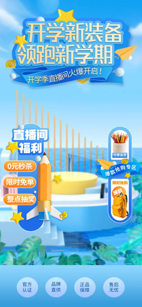 源文件下载【享设计】搜索编号：43700032655841336【直播间贴片 】