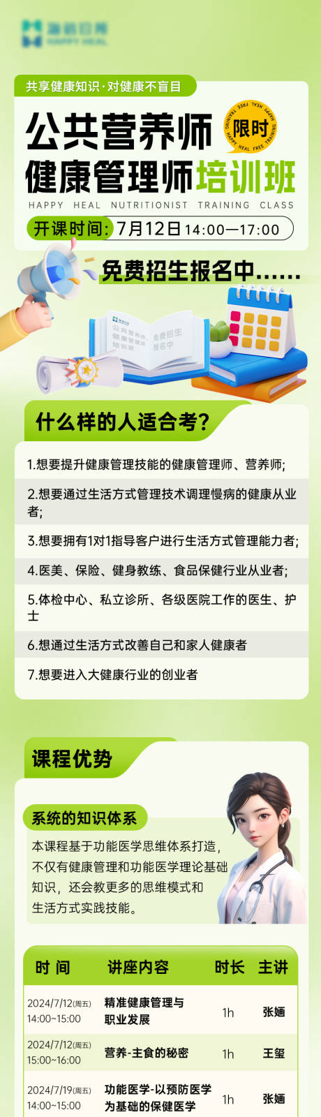 源文件下載【享設計】搜索編號：39140032304937839【公共營養師培訓】