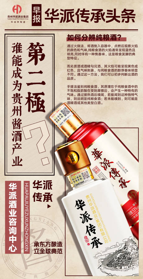 源文件下載【享設計】搜索編號：70720032501707984【白酒海報】