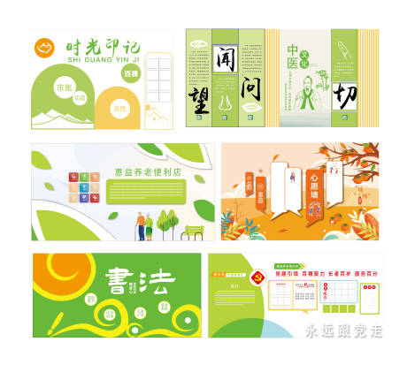 源文件下載【享設計】搜索編號：48860032528286283【社區養老院文化墻】