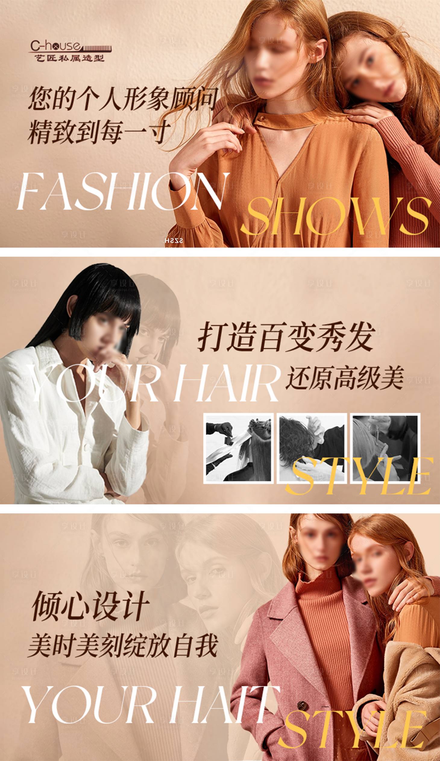 源文件下载【享设计】搜索编号：99240032490716017【美发沙龙造型轮播banner】
