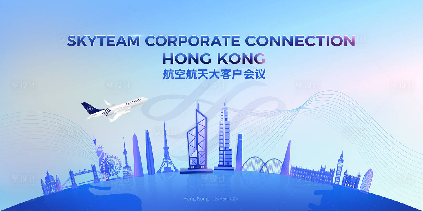 源文件下载【享设计】搜索编号：99770032461523134【航空航天大客户会议主视觉】