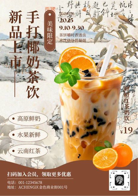 源文件下载【享设计】搜索编号：66610032622707885【手打椰奶茶饮新品上市海报】