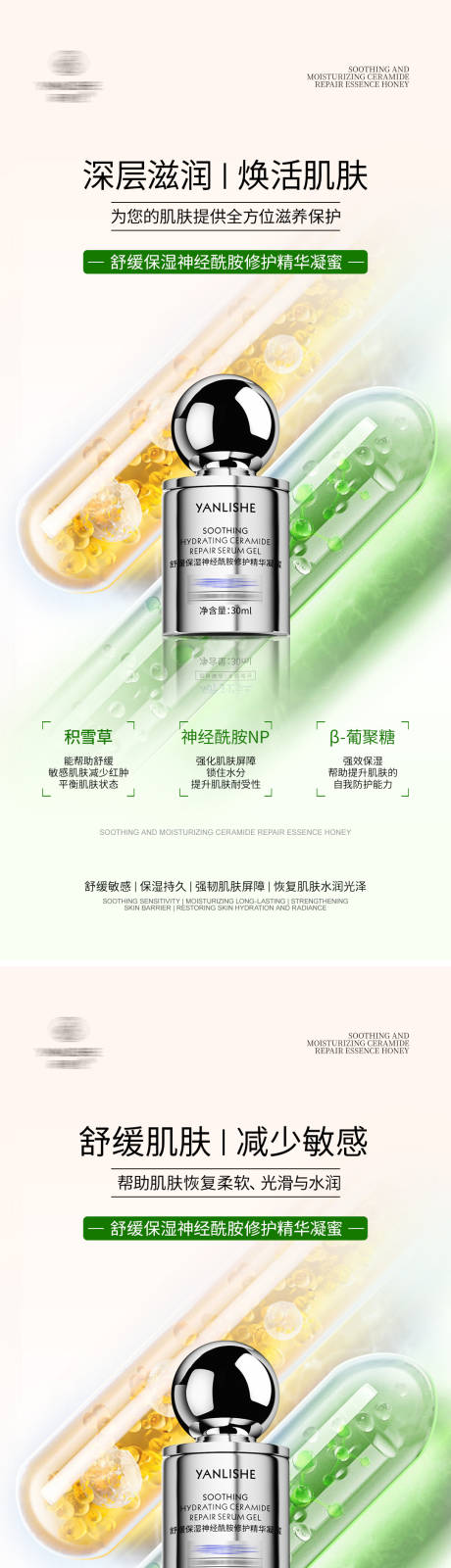 源文件下載【享設(shè)計(jì)】搜索編號(hào)：84080032542938609【護(hù)膚精華海報(bào)設(shè)計(jì)】