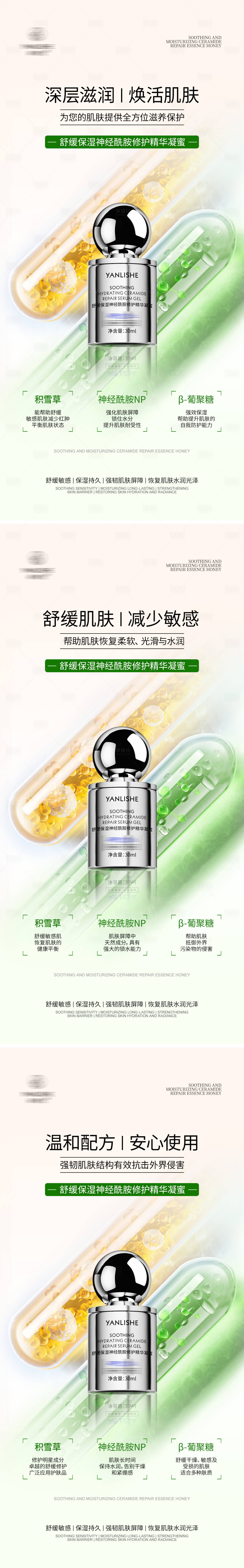 源文件下载【享设计】搜索编号：84080032542938609【护肤精华海报设计】