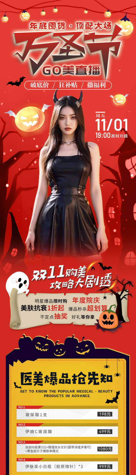 源文件下载【万圣节直播品项长图】编号：22270032279304677