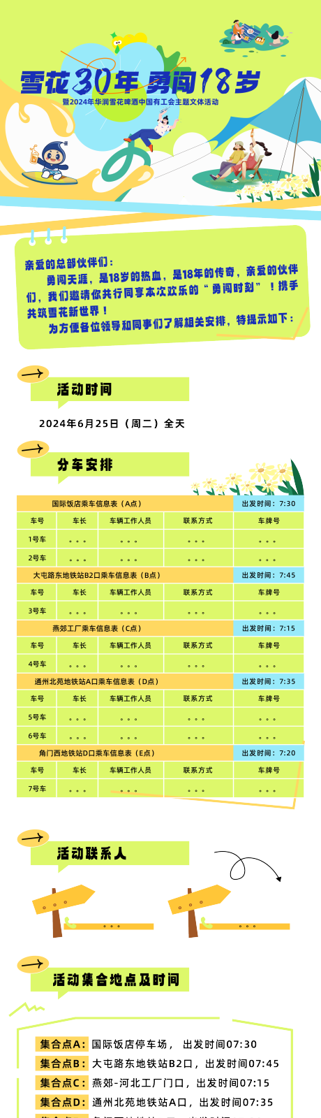 源文件下载【活动通知长图】编号：87330032335973389