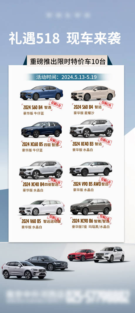 源文件下載【享設(shè)計(jì)】搜索編號(hào)：22980032295039567【汽車特價(jià)車海報(bào)】