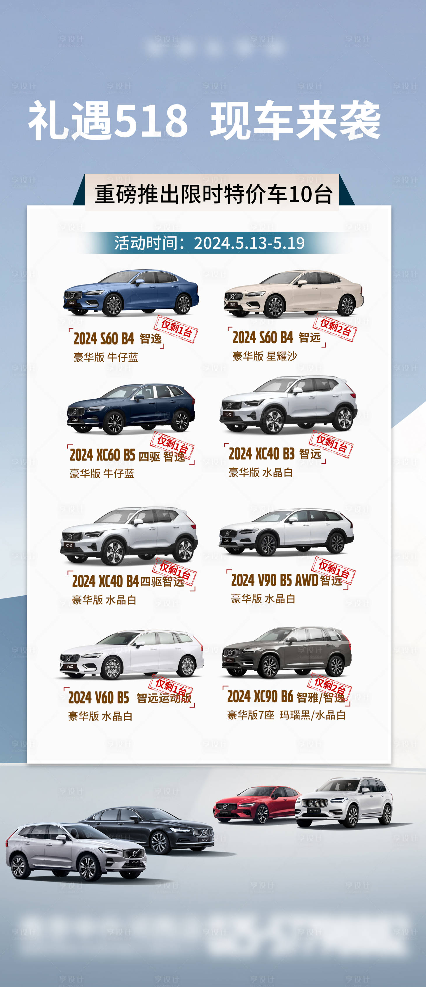 源文件下載【享設計】搜索編號：22980032295039567【汽車特價車海報】