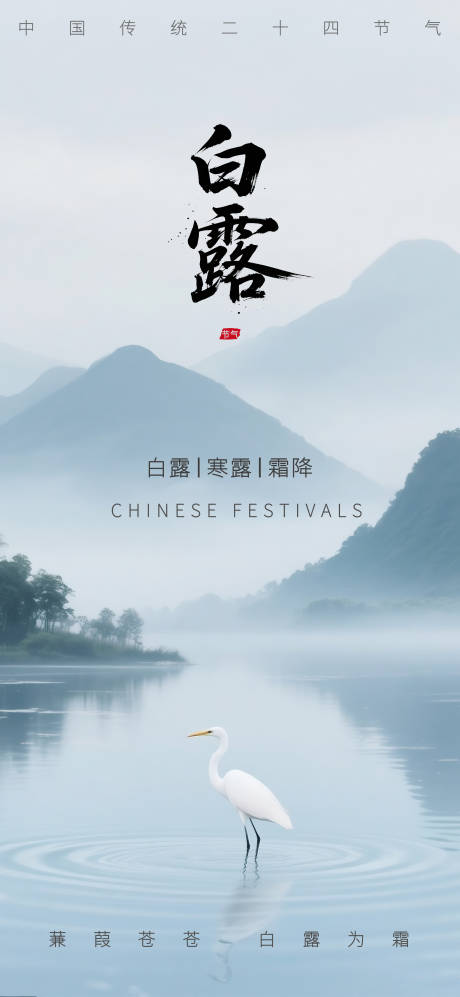 源文件下载【享设计】搜索编号：21490032735411396【白露节气海报】