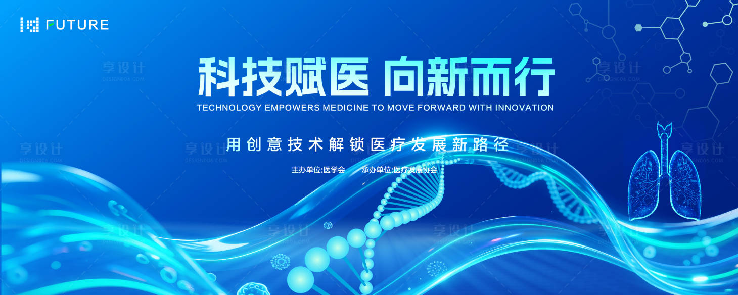 源文件下載【享設計】搜索編號：21450032583827899【藍色會議醫療科技主視覺】