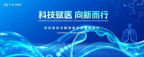 蓝色会议医疗科技主视觉