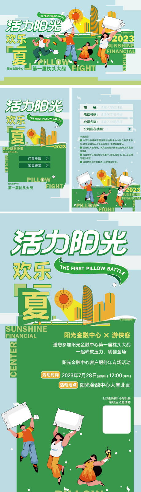 源文件下载【享设计】搜索编号：13100032696282457【枕头大战活动物料】