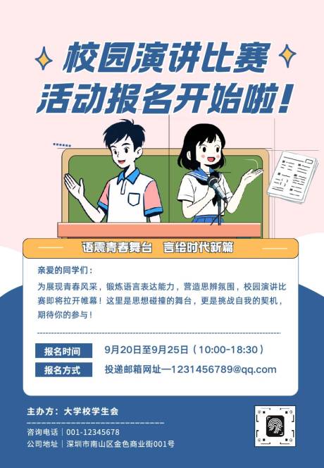 源文件下載【享設計】搜索編號：99260032826962967【大學生演講比賽公告海報】