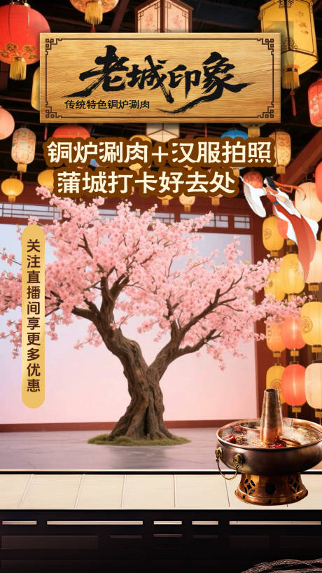 源文件下載【享設計】搜索編號：79470032575697480【銅爐火鍋直播貼片海報】