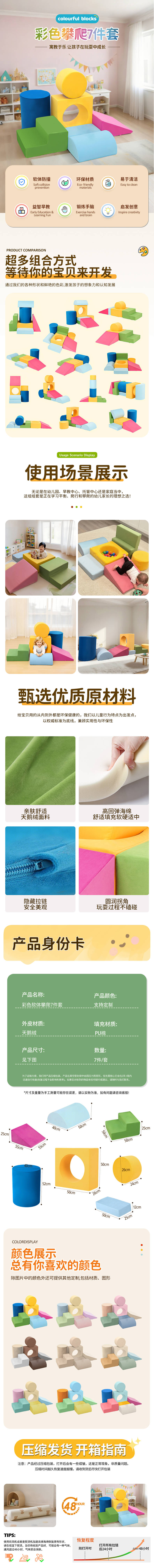 源文件下載【享設計】搜索編號：84510032519958100【兒童軟體攀爬產品詳情頁】
