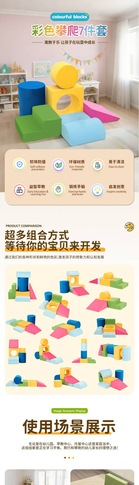 源文件下载【享设计】搜索编号：84510032519958100【儿童软体攀爬产品详情页】