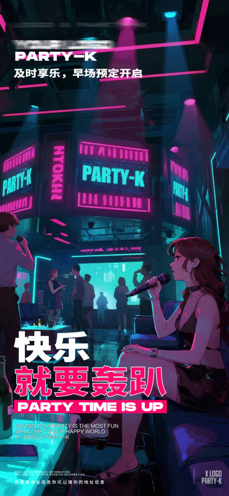 源文件下載【享設(shè)計(jì)】搜索編號(hào)：32030032309129150【酒吧KTV夜店邀約預(yù)定轉(zhuǎn)場(chǎng)海報(bào)】