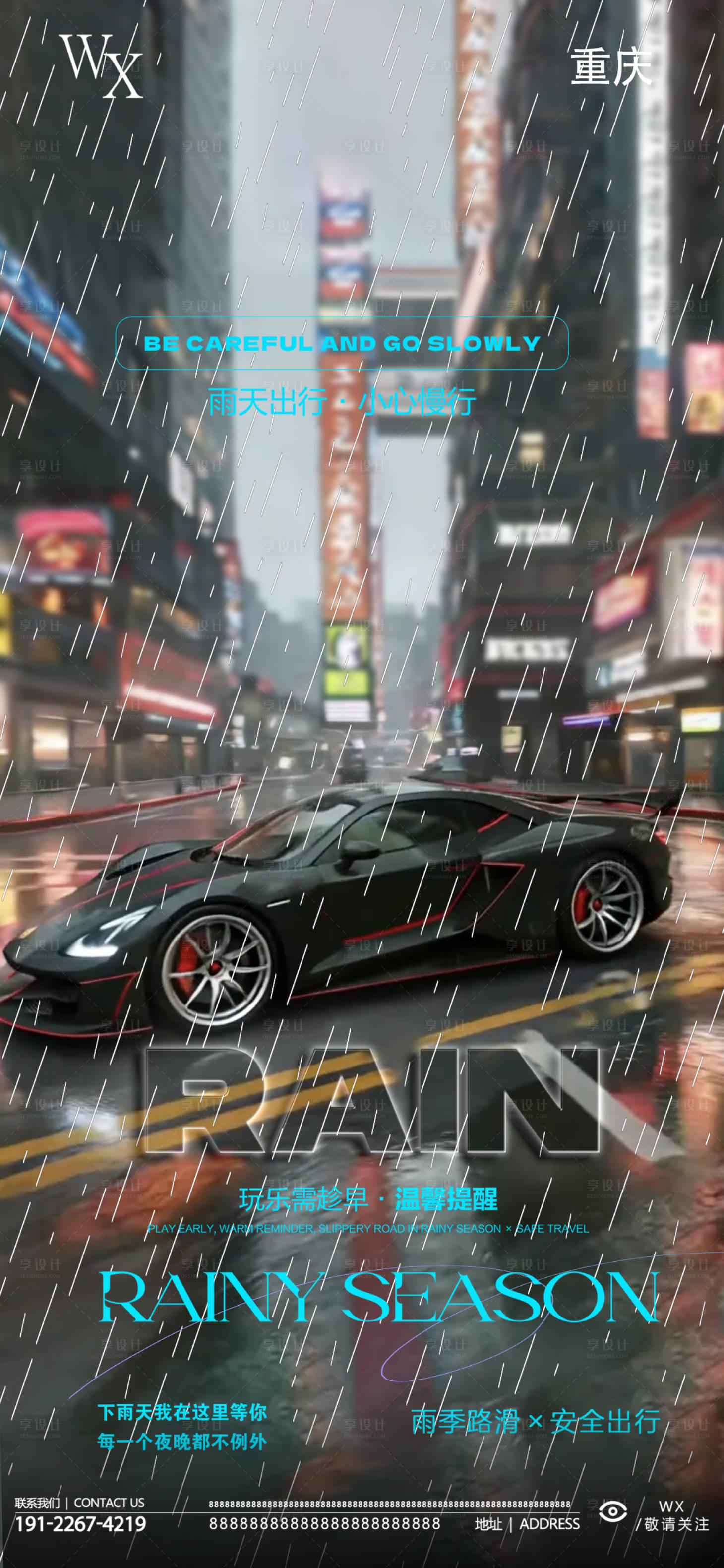 源文件下载【享设计】搜索编号：24520032317092613【酒吧下雨天邀约海报】