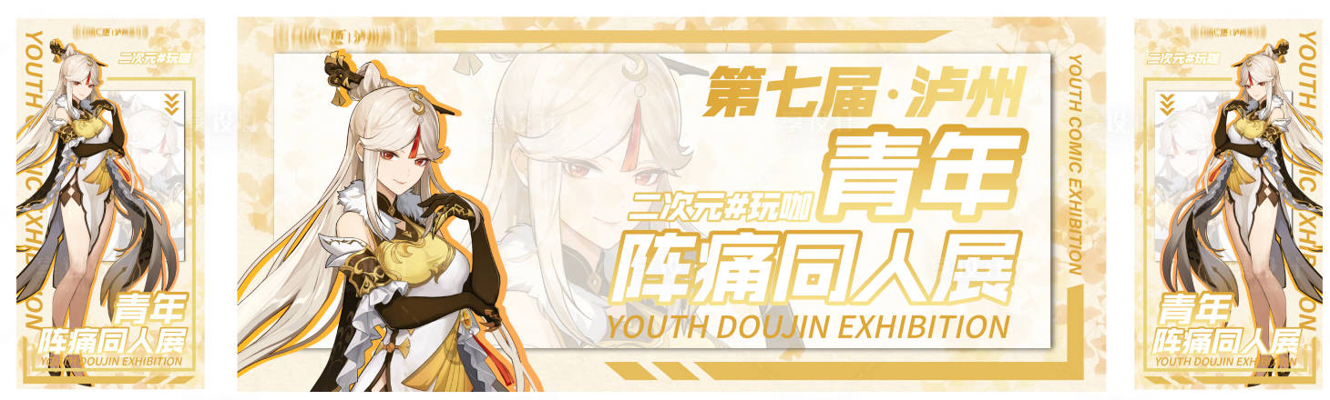 源文件下载【享设计】搜索编号：93530032479621930【青年阵痛同人展】