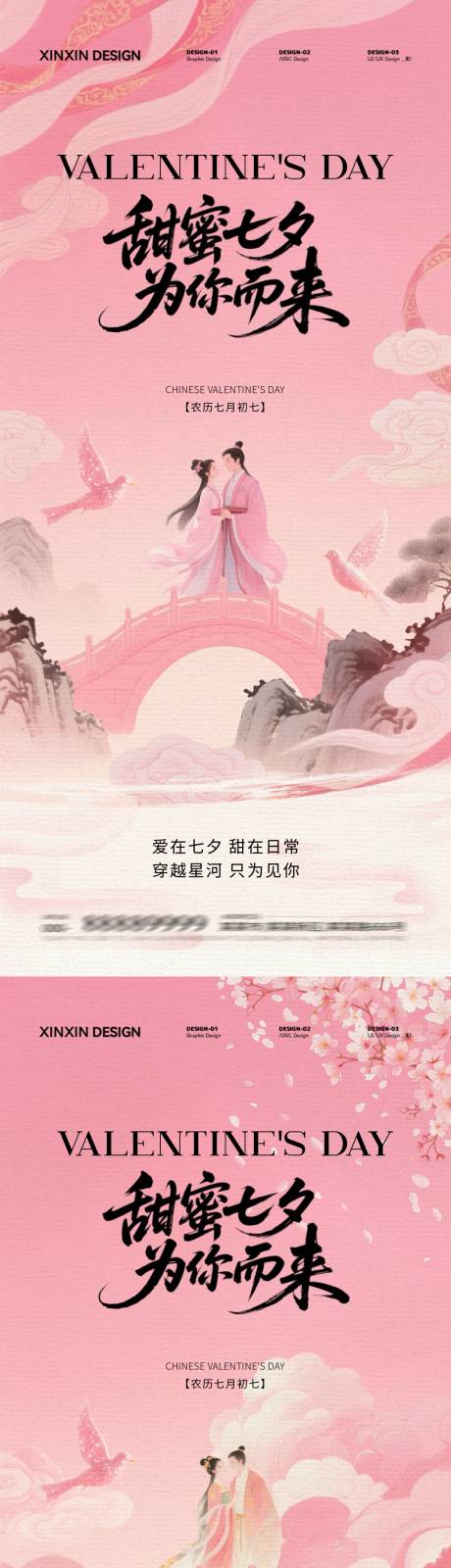 源文件下載【享設計】搜索編號：32760032564623326【七夕情人節中式插畫海報】