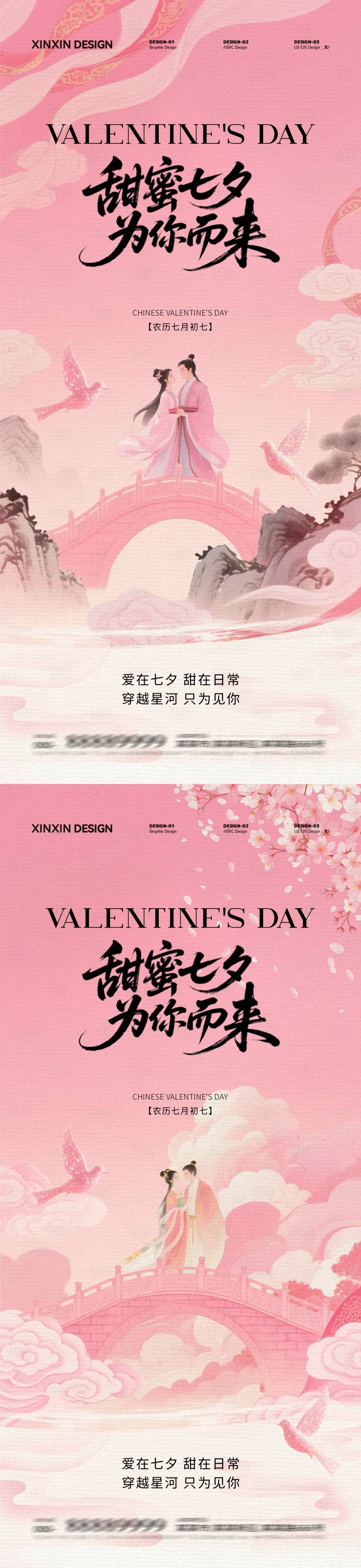 源文件下載【享設計】搜索編號：32760032564623326【七夕情人節中式插畫海報】