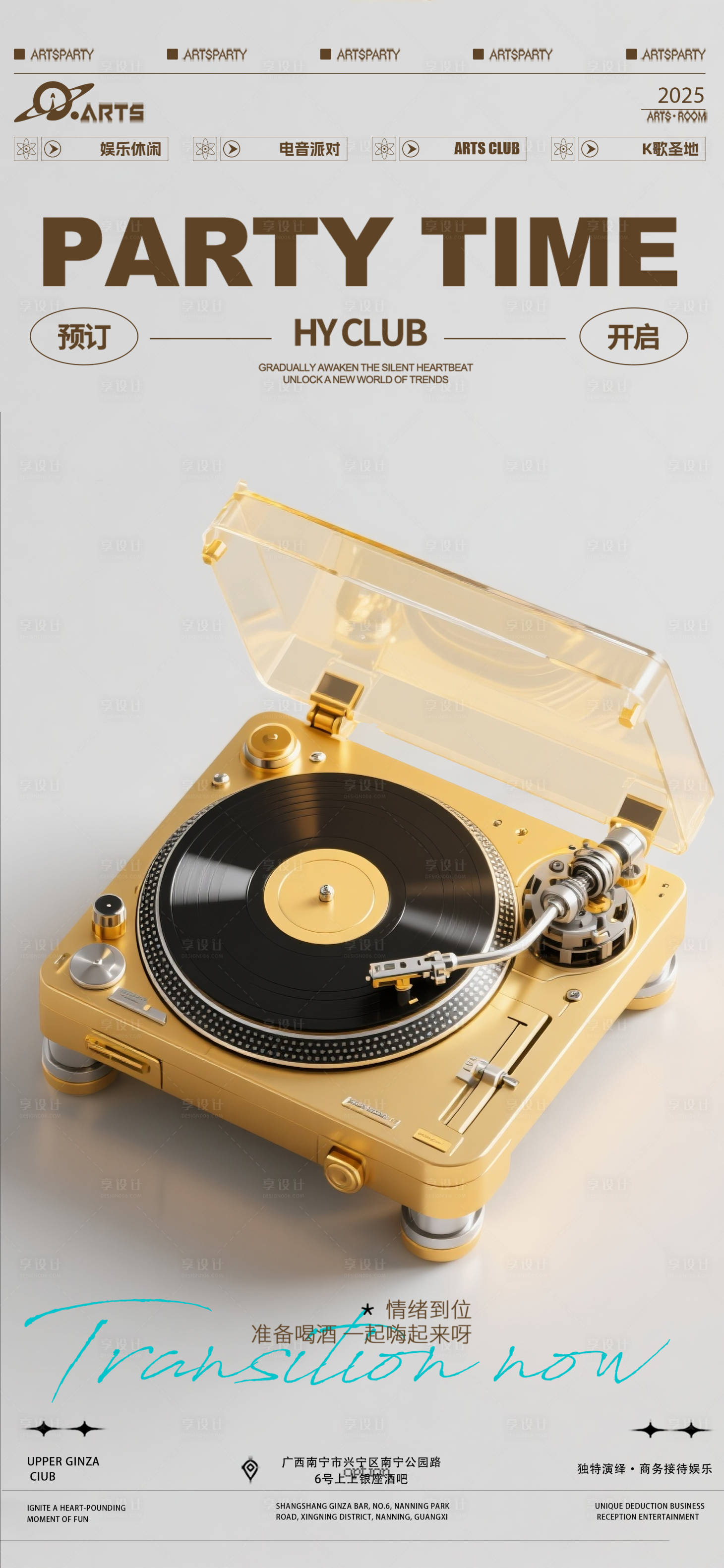 源文件下载【享设计】搜索编号：36610032366559385【酒吧狂欢之夜海报】