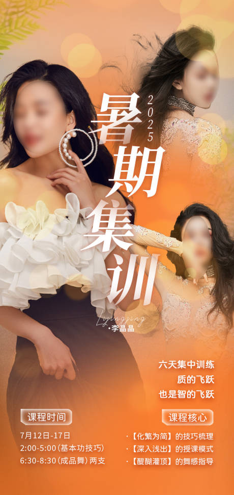 源文件下載【享設計】搜索編號：46020032357314279【暑期集訓成人舞蹈海報】